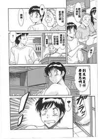 [Chanpon Miyabi] Cho-Onesan Tengoku 2 Kindanhen [Chinese] [有碌蔗个人重嵌]