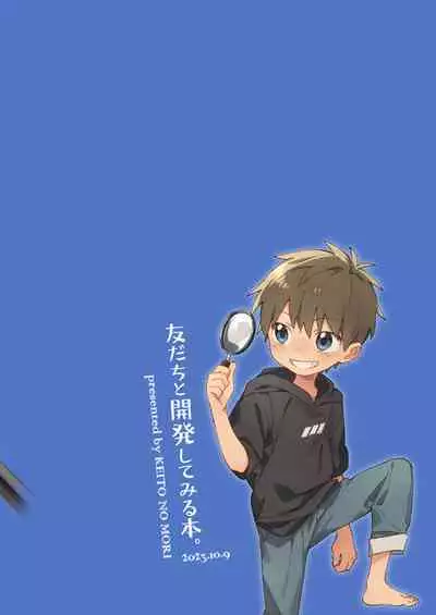 Tomodachi to Kaihatsu Shite Miru Hon.