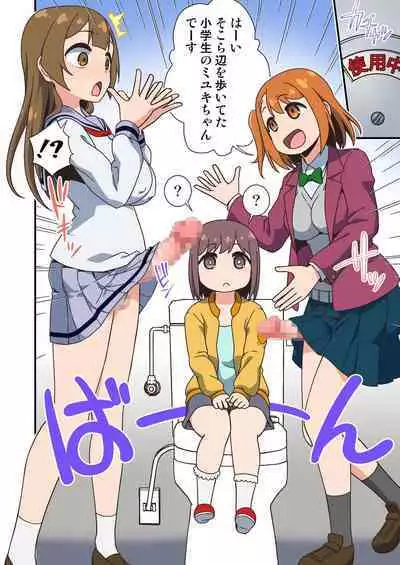 Futanari Zettai Haramase Chinpo no Tokkae Hikkae Nakadashi Parade