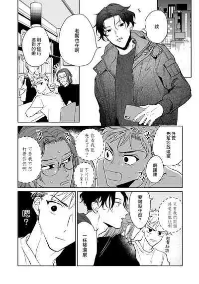 Kobayashi Senpai wa Onnanoko de Shitai | 小林前辈想作为女生被上 1-4