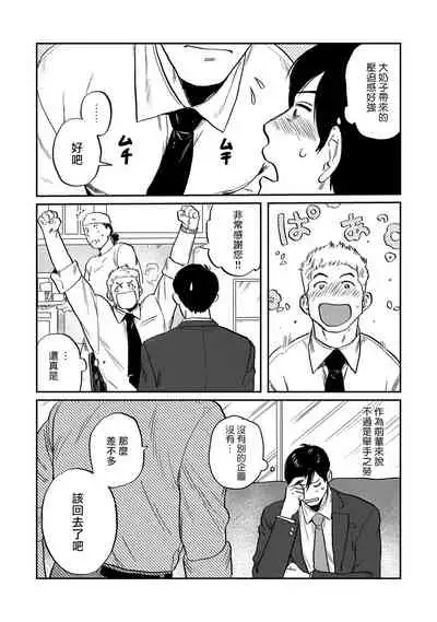 Kouhai no Oppai ga Suki Sugiru | 我太喜欢后辈的奶子了 Ch. 1-4