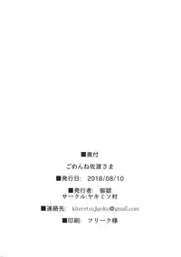 (C94) [Yakimisomura (Utaki)] Gomenne Sado-sama (Kantai Collection -KanColle-)