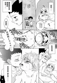 (SUPER22) [Naikai (Emilio)] Doki Doki Triangles! (Hunter X Hunter) [Chinese] [萌控漢化組]