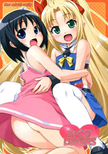 [Punipuni Doumei (Mizuki Gyokuran)] Okuchi Lovers (Lotte no Omocha!)