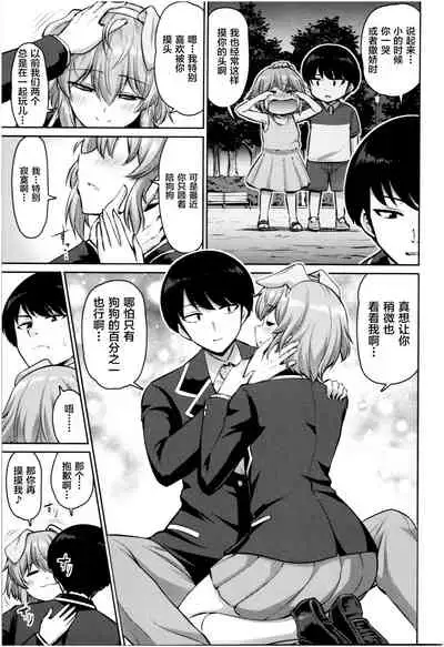 [Minamino Sazan] MUCHI CHICHI [Chinese] [新桥月白日语社汉化] [Incomplete]