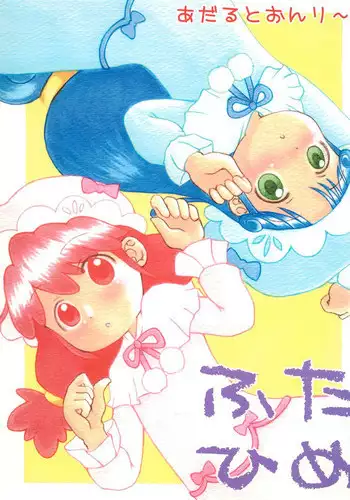 (C69) [Studio K (Kirara)] FutaHime (Fushigiboshi no Futagohime)