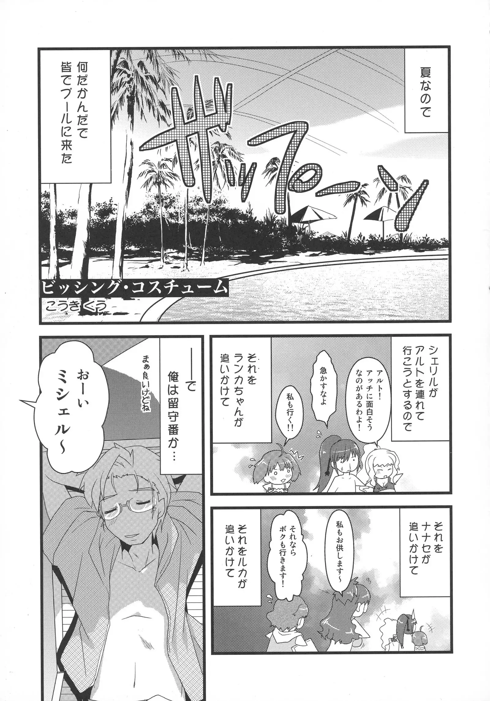 Kimi wa Dare to Kiss wo Suru?