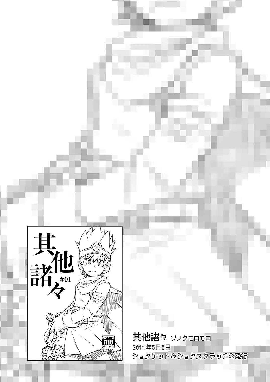 Sonata Moromoro - Tsumeawase