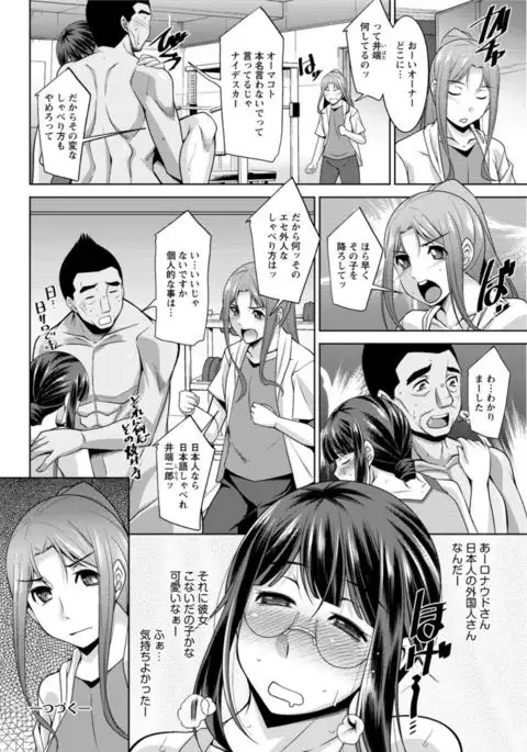 Yacchae! Megumi-san | Do it! Megumi-san Ch 1-7