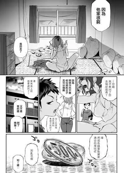 [Junk Food (Shoudama Potekora)] Hissatsu Onee-san [Chinese] [母姐頑駄無個人漢化] [Digital]