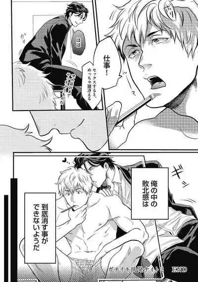 Gachiiki Chouhatsu Night