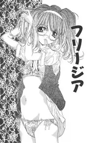 [Kojiki Ohji] Freesia