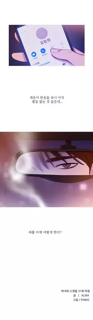 Scandal of the Witch Ch.0-32