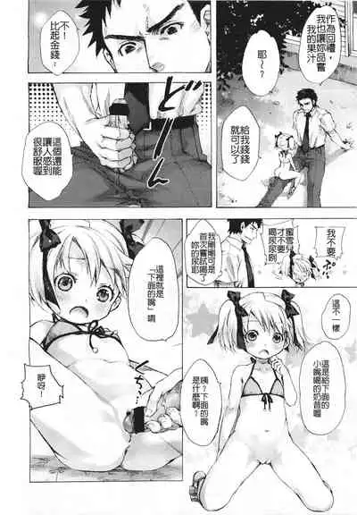 [Nakamura Kanko] Michelle-chan no Lemonade | 蜜雪兒的檸檬水 (COMIC LO 2011-05) [Chinese]