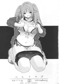 [Amazake Hatosyo-ten (Yoshu Ohepe)] Haru Ichigo Vol. 2 (Ichigo 100%)