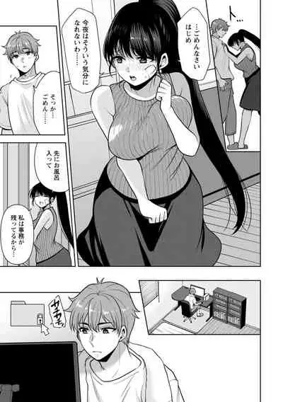 幼馴染みに復讐マッサージ~ヨガりまくって俺を求めろ~ 1-11