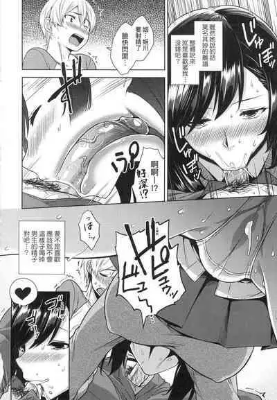 [Mikemono Yuu] Akuma de JK! [Chinese]