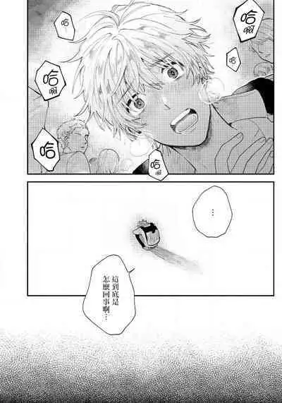 [Harekawa Shinta] Last Omegaverse | 最后的A与O Ch. 1-3 [Chinese] [冒险者公会]