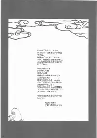 (C71) [Your's-Wow!! (Konata Hyuura, Yuku)] Kannazuki (Kamichu!)