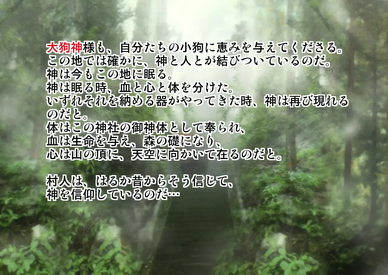 Mesuinu no Kusari IF ~Miko o Haramasu Monogatari~