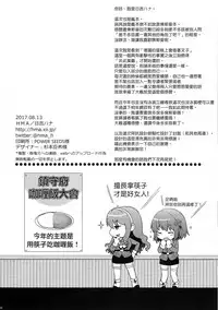 (C92) [HMA (Hiyoshi Hana)] Admiral!!!!!! (Kantai Collection -KanColle-) [Chinese] [M-No-Tamashii×無毒漢化組]