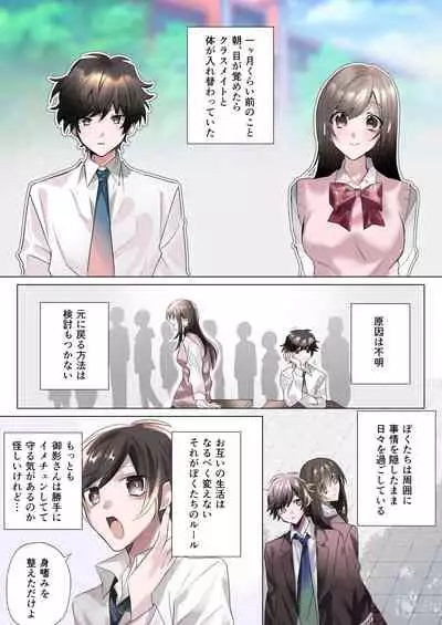 クラスメイトと入れかわったぼくのエッチな三角関係!