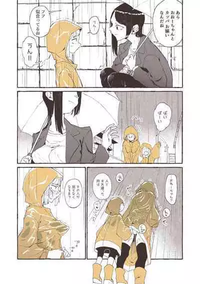 Ame to Roshutsu to Onee-san