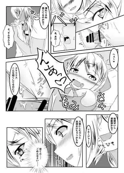 マネージャーの裏切り