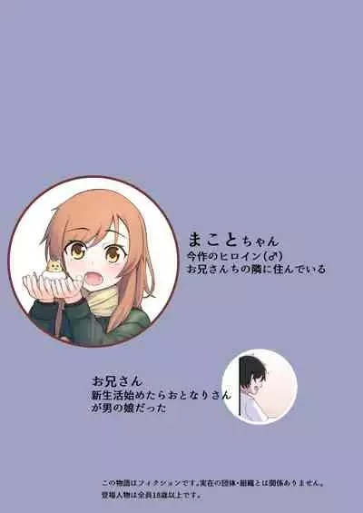 男の娘と大晦日にイチャラブする本