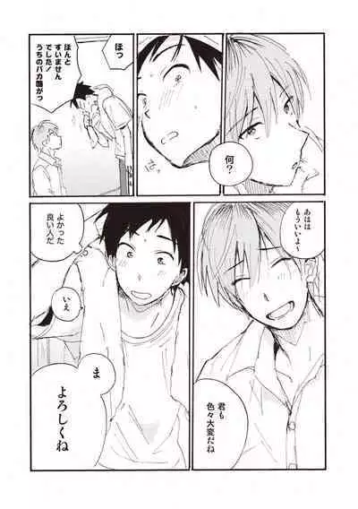 Hatomugi Batake de Tsukamaete - The Catcher in the Hato