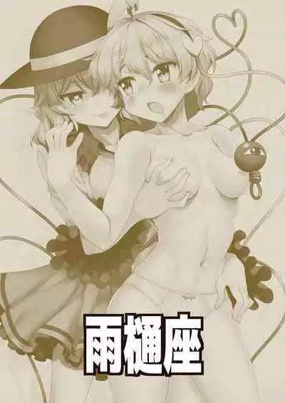 Sex Shinai to Derarenai Chireiden | 不做爱就出不来的地灵殿