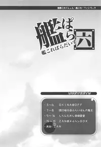 (C95) [Märchen BOX (Various)] KanColle Paradise Roku (Kantai Collection -KanColle-)