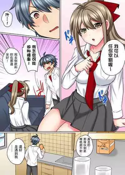 性轉換純情不良少年!莫名其妙被欺負到濕得一塌糊塗☆ 1-7話