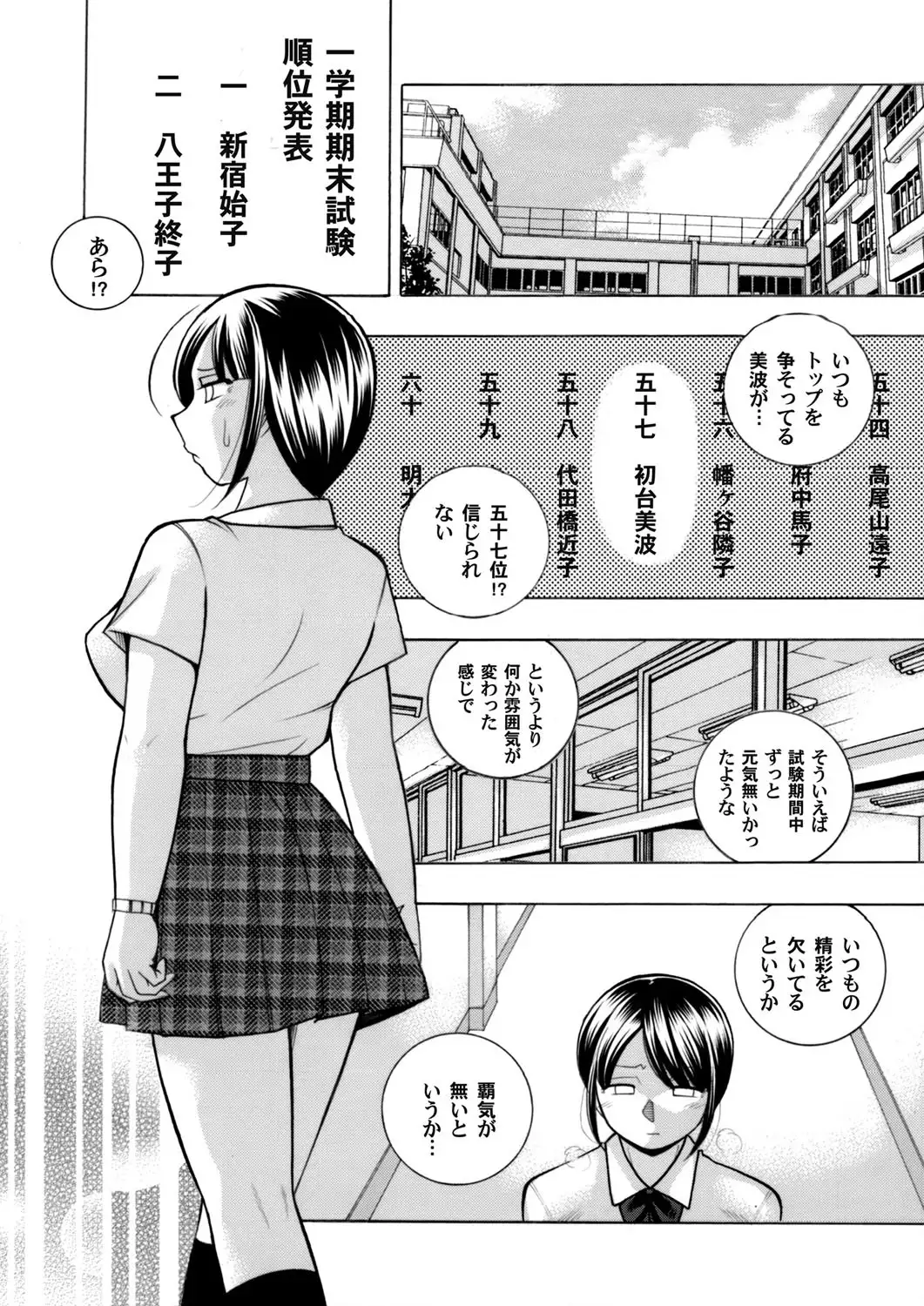 Yuutousei Minami ~Onna Kyoushi Reiko 2~ Ch. 1-9