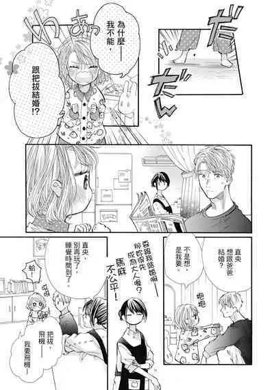 宅女愛上肉食紳士~絕頂!大叔級的神技~ 8