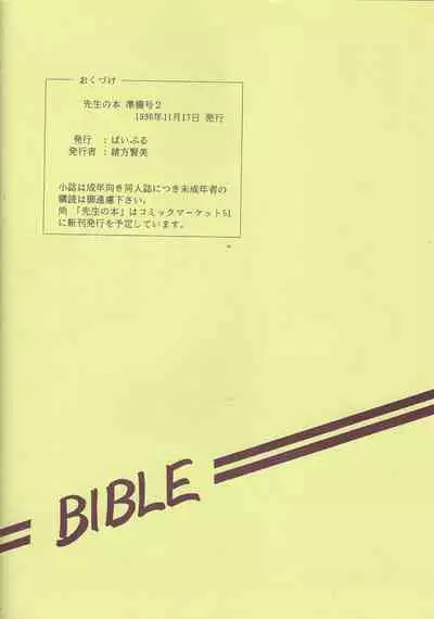 Sensei no Hon Junbigou 2