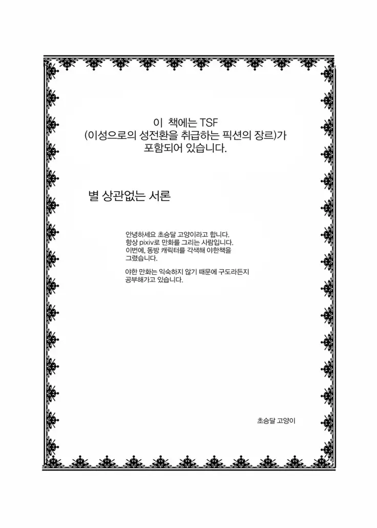 Touhou TS Monogatari ~Letty Hen~