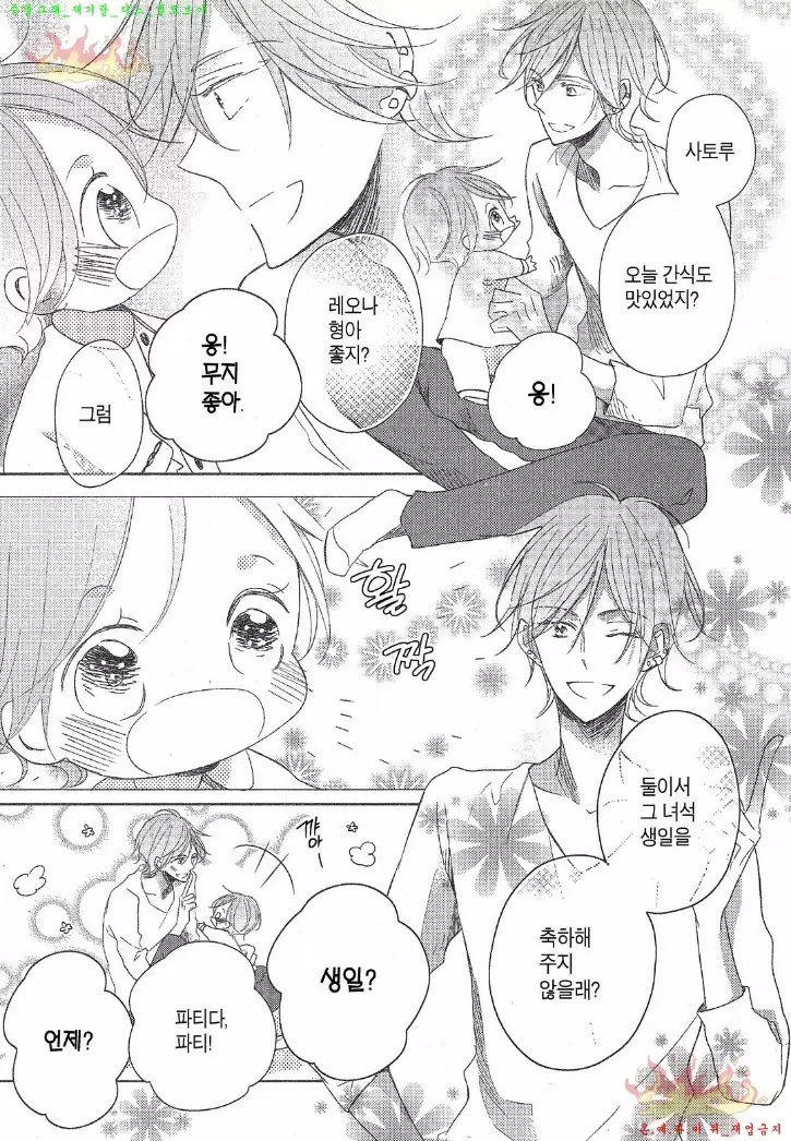 Danshi Koukouseiteki Kazoku Keikaku! | 남고생의 가족계획!