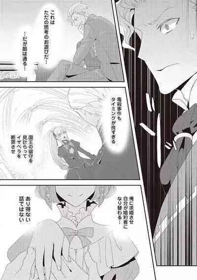 悪役令嬢に転生したけど、破局したはずのカタブツ王太子に溺愛されてます！？ 1-18