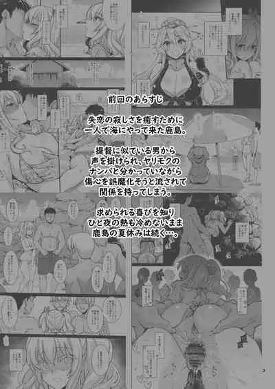 (C101)[CHIBIKKO KINGDOM (kekocha)] shitsurenkashimanonatsuyasumi2 (Kantai Collection -KanColle-) [Digital]