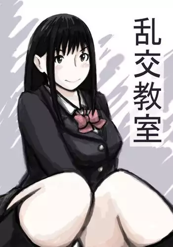 Rankou Kyoushitsu