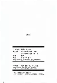 (CT25) [juvecross (Karamai)] Yuusha no Iremono (Dragon Quest X)