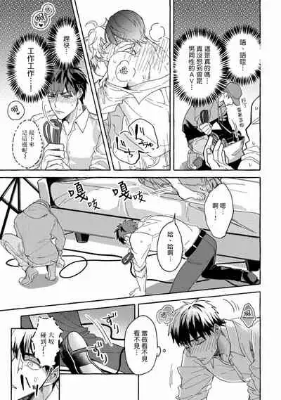 Shirouto nanoni Hameraremashita | 本是个外行,却被人欺负了 Ch. 1-5+番外