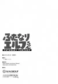 [Efuya (Messy)] Futanari Elf-chan [Chinese] [無邪気漢化組] [Digital]