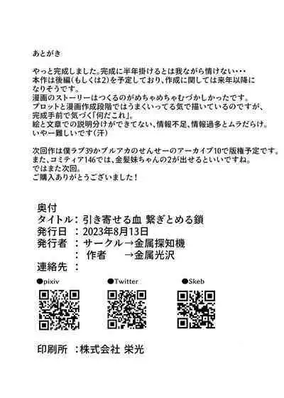 Hikiyoseru Chi Tsunagitomeru Kusari