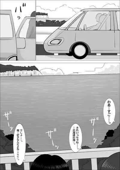 NTR Sumi Kanojo ni, Okasareru Boku