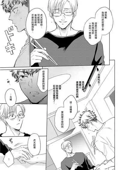 Te Mo Ashi mo Denai! | 束手无策! Ch. 1-5