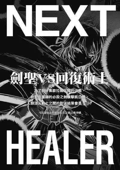 回复术士的重来人生 第2卷