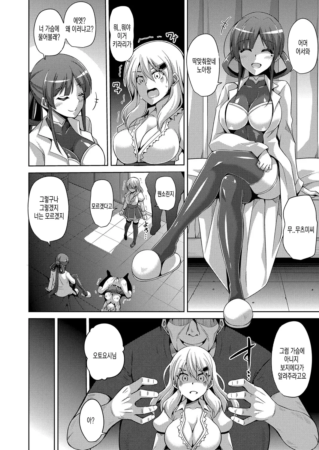 Hanazono no Mesudorei | 화원의 암노예 Ch. 1-8