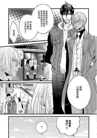 Rakka no Alpha Ou | 硕果的α王 Ch. 1-4